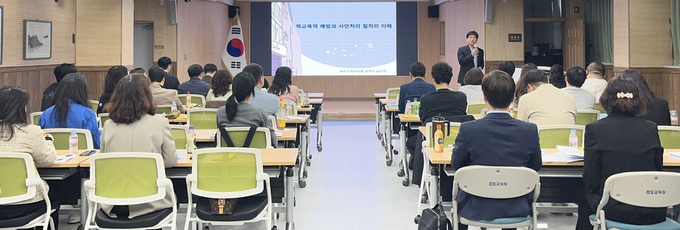 진도교육지원청, 학교폭력 공정한 사안처리 위한 '역량강화 연수'