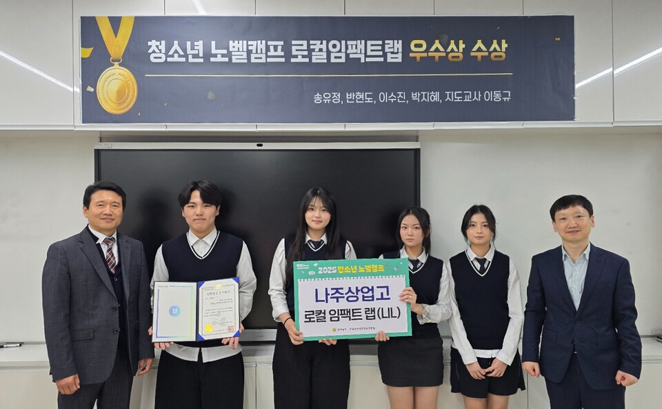 나주상업고, 전남 청소년 노벨캠프서 특성화고 유일 우수상 수상
