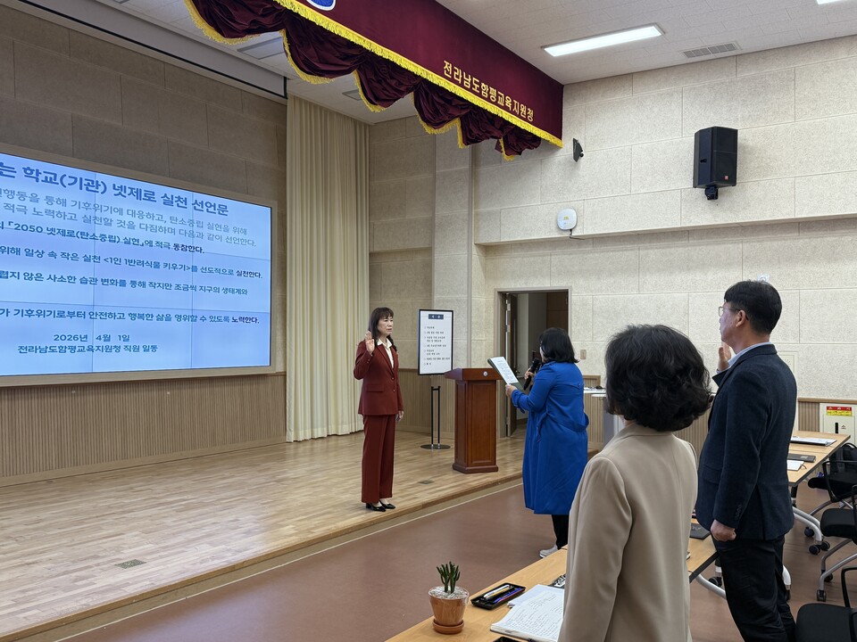 함평교육지원청, 2050 탄소중립 향해 ‘넷제로’ 실천 선언