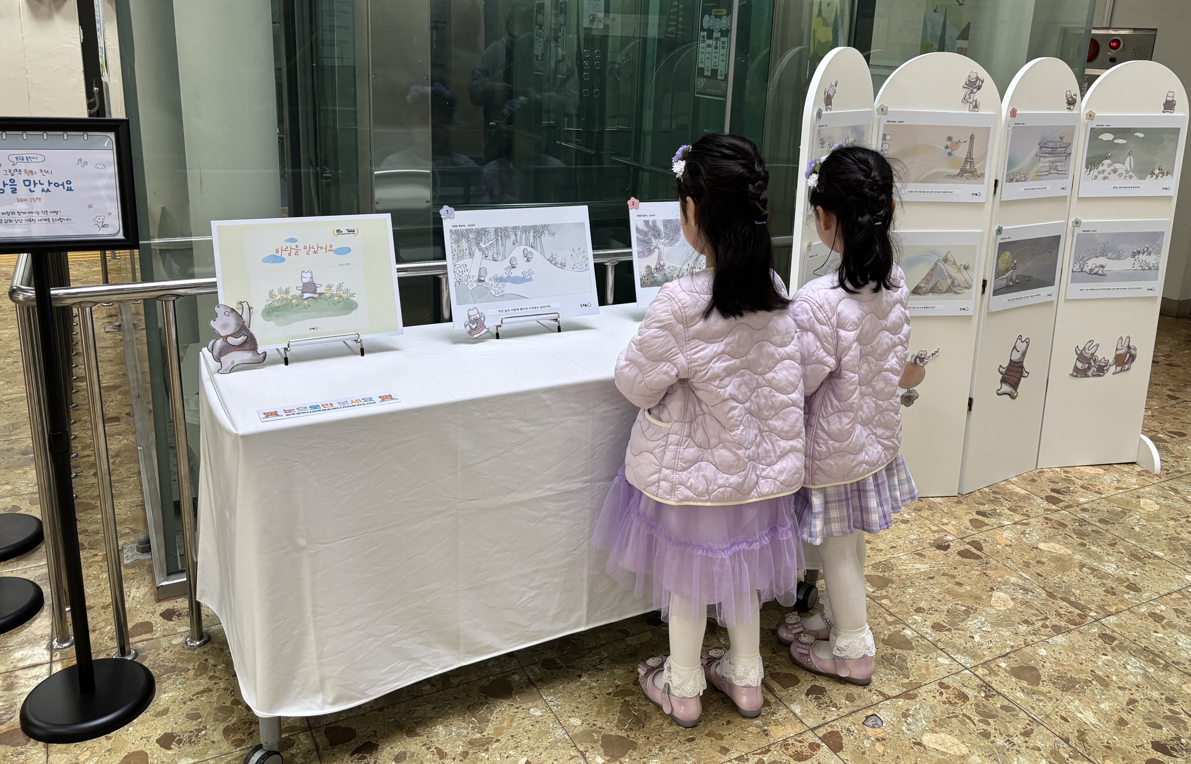 광주 송정다가치문화도서관, 어린이 위한 그림책 원화전 개최