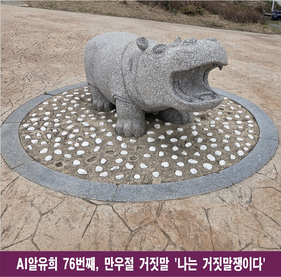 만우절, 역설적인 고백 "나는 거짓말쟁이다"가 남긴 울림