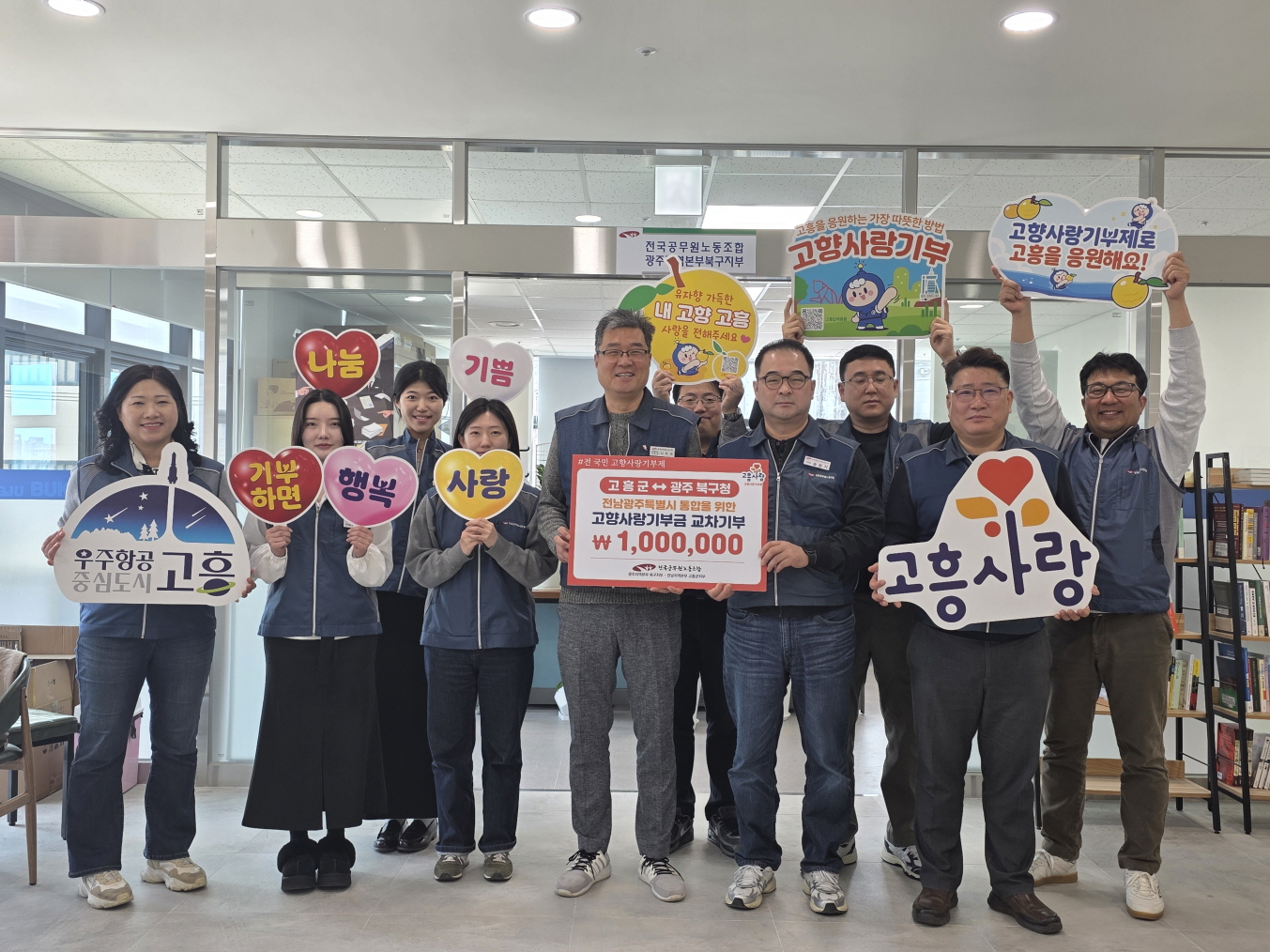 고흥군·광주 북구 공무원노조, 200만 원 교차 기부로 지역 상생 실천