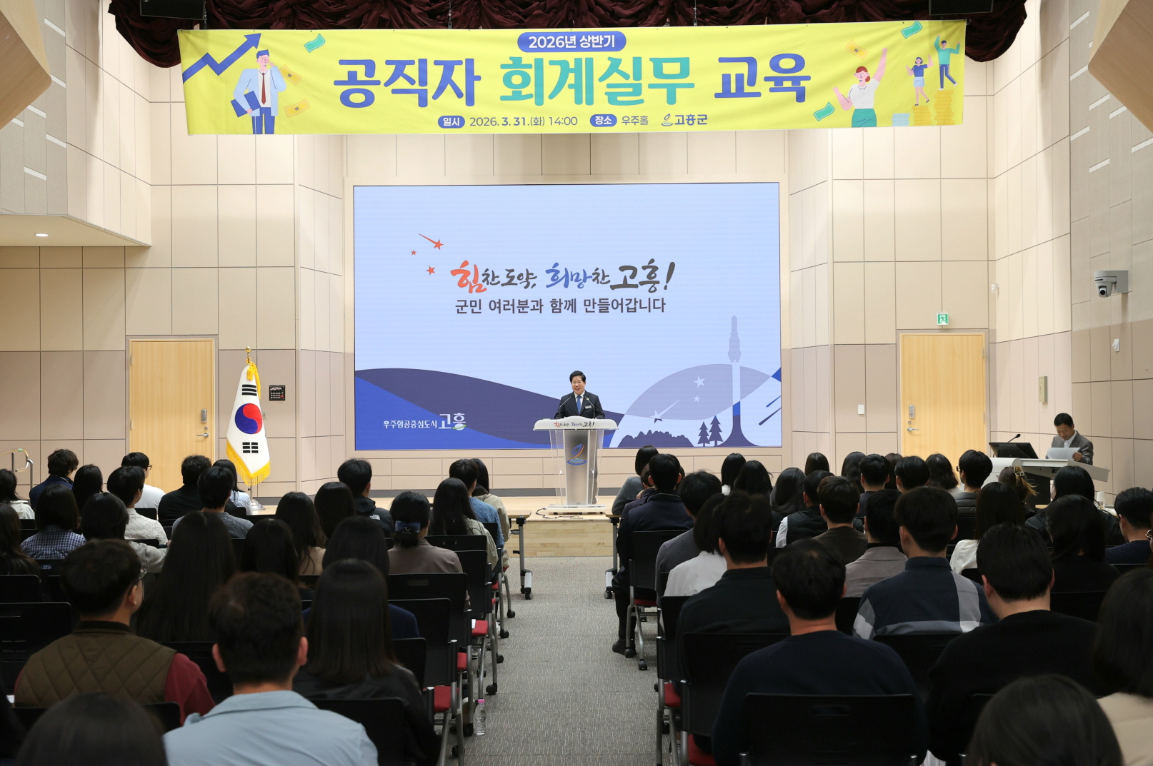 고흥군, 2026년 상반기 공직자 회계실무 교육 실시