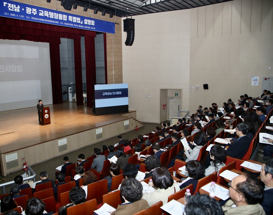 전남교육청, 전남·광주 교육행정통합 특별법 설명회 개최