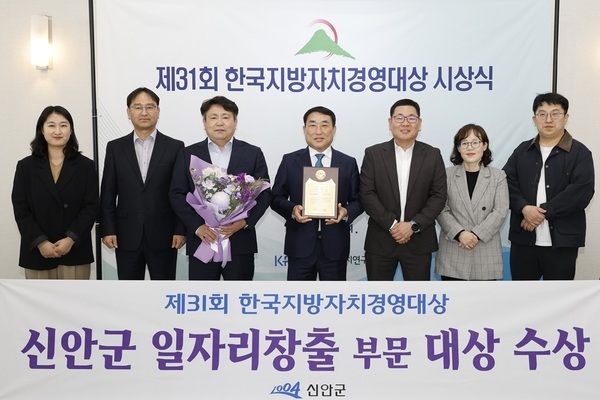 신안군, 제31회 한국지방자치경영대상서 일자리창출대상 수상