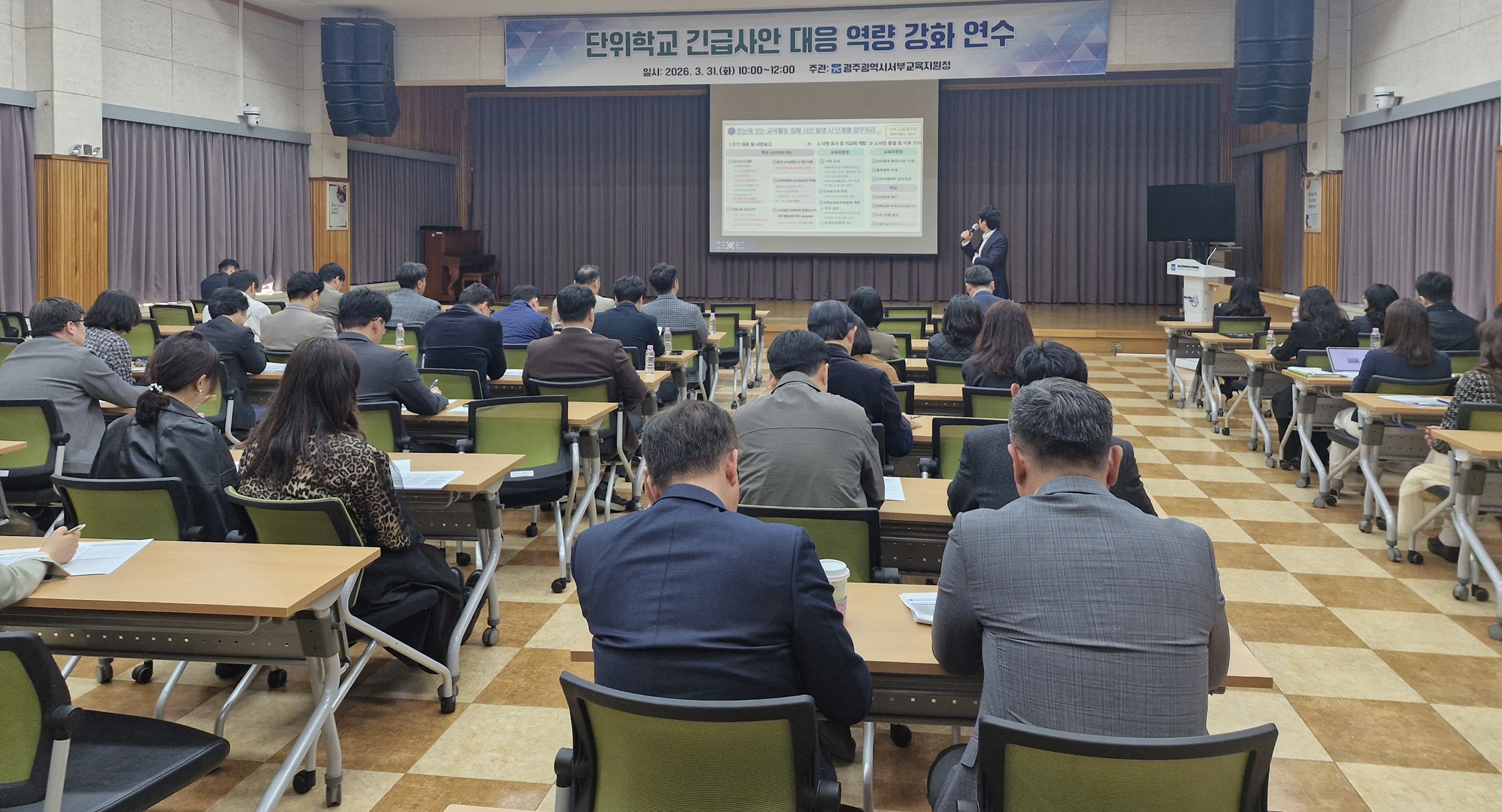 광주서부교육지원청, 교감 대상 ‘학교 긴급사안 대응’ 역량 강화