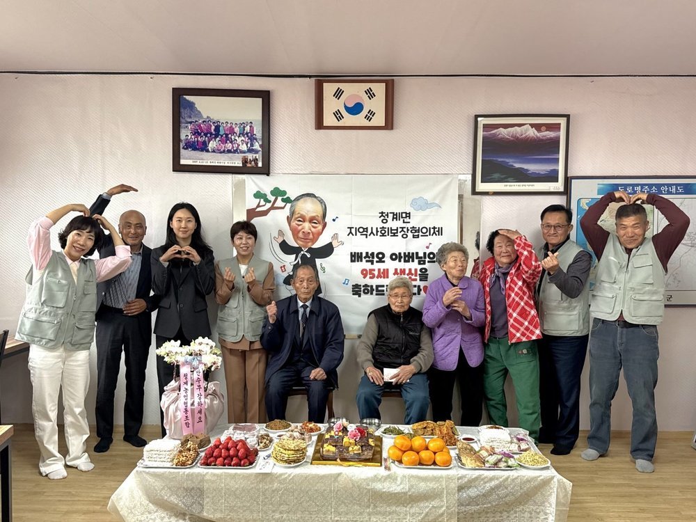 청계면, 95세 배석오 어르신 생신 축하… 따뜻한 지역사회 돌봄 실천