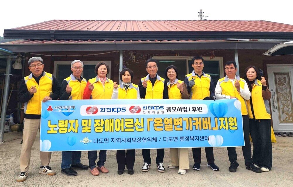 한전KPS 후원으로 다도면 취약계층 56세대에 온열변기 커버 설치