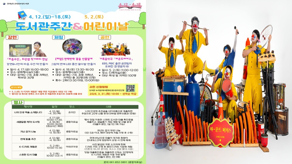 책과 함께하는 봄, 보성도서관서 ‘도서관주간&어린이날’ 축제 열려