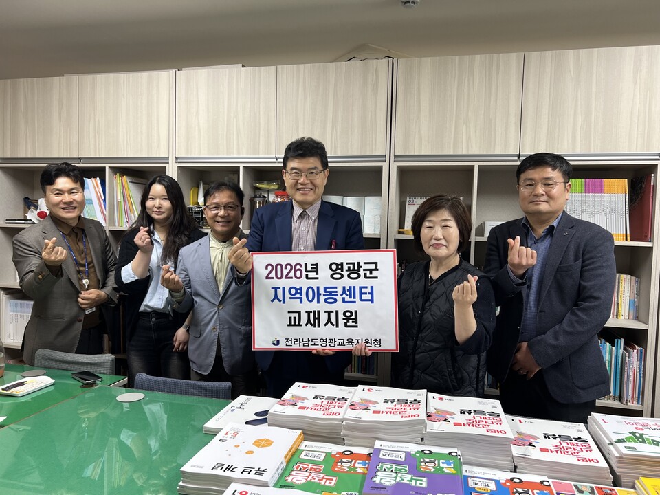 영광교육지원청, 지역아동센터 학습격차 해소 위해 맞춤형 교재 지원