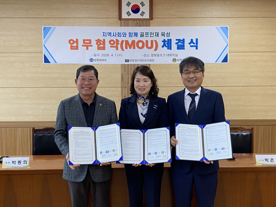 함평, 골프 인재 키워 세계로…학교·지역·민간 ‘찐’협력 모델 구축