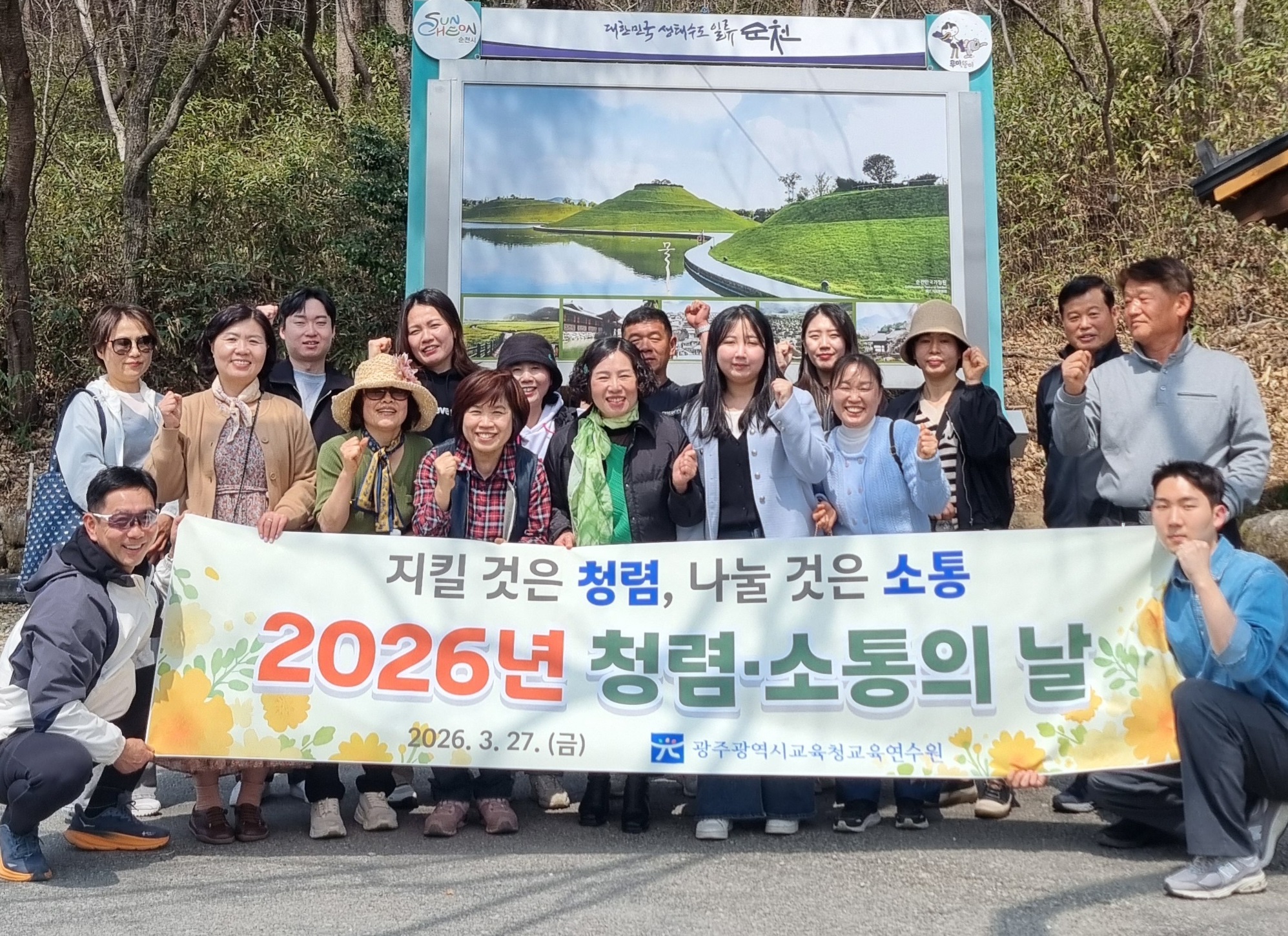광주교육연수원, 소통과 청렴을 위한 특별 프로그램 운영