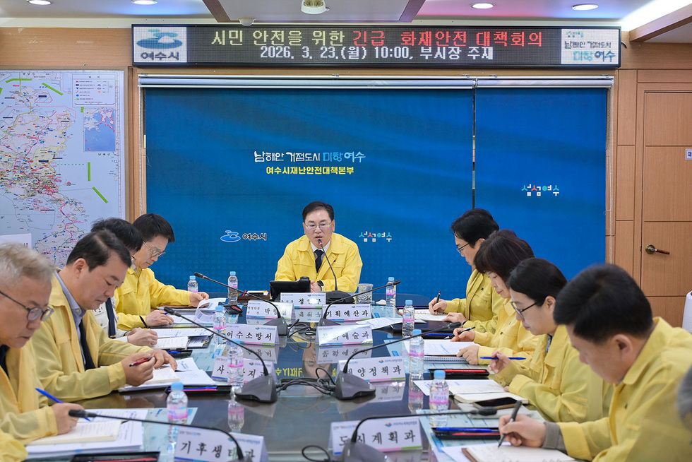여수시, 잇따른 화재 대응 위해 '긴급 화재안전 대책회의' 개최