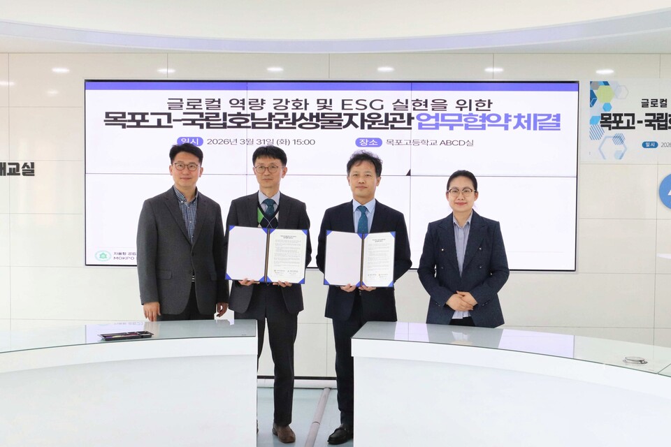 목포고-국립호남권생물자원관, 글로컬 인재 양성 위한 업무협약 체결