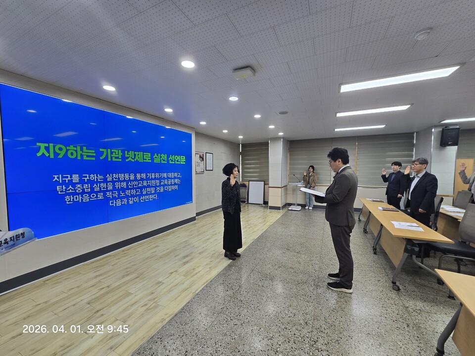 신안교육지원청, '넷제로(Net Zero)' 선언…에너지 위기 극복 나서