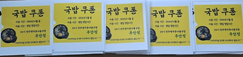 전주명가콩나물국밥 무안점, 취약계층에 따뜻한 밥 한 끼 전달