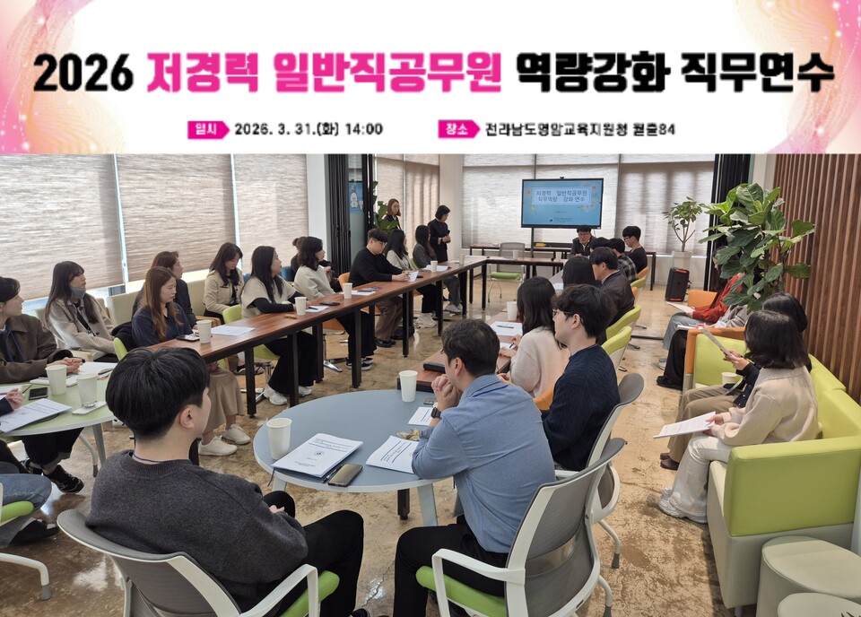 영암교육청, 저경력 공무원 성장 위한 현장 맞춤형 연수 시작