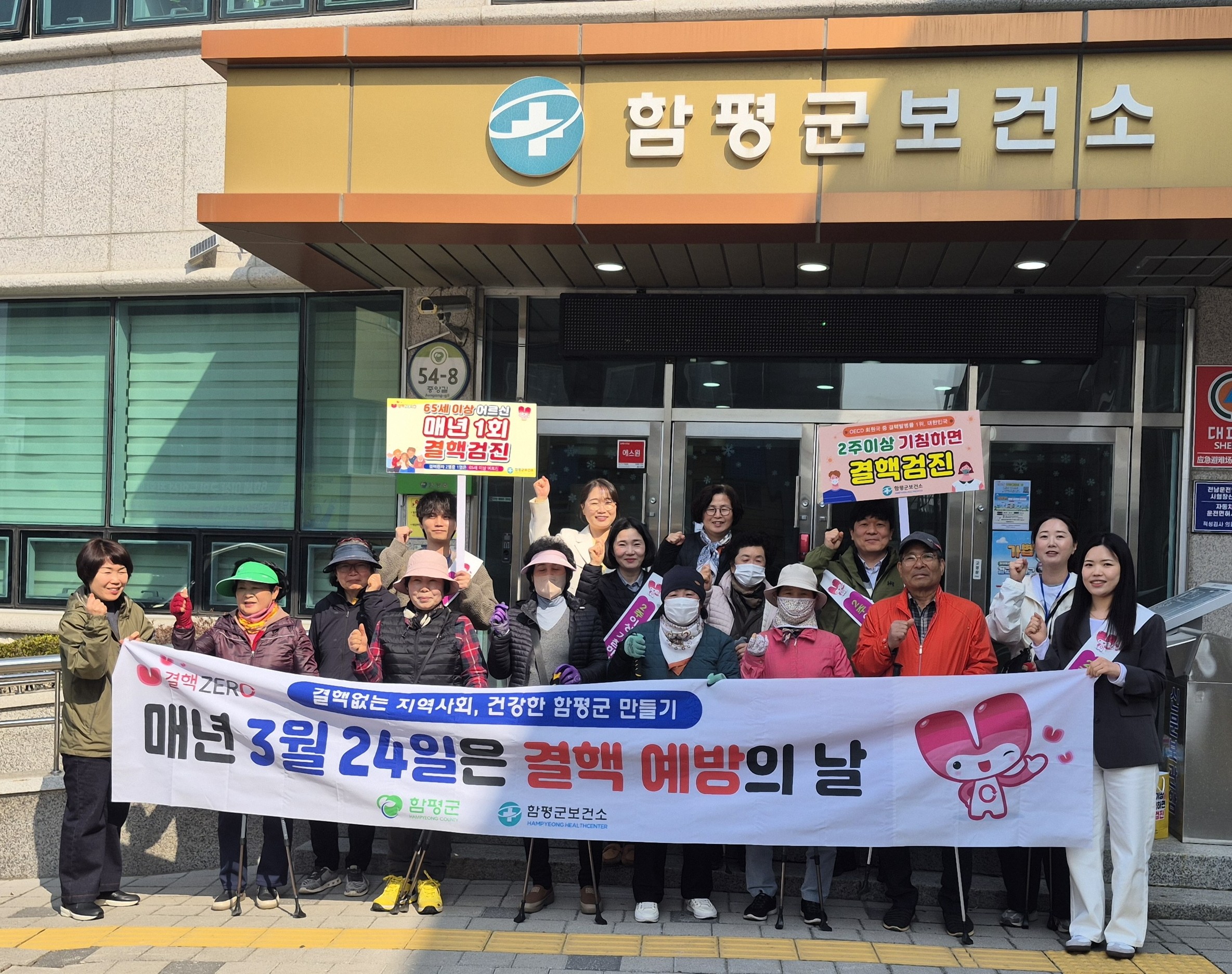 함평군, ‘결핵 예방의 날’ 맞아 주민 건강 지키는 캠페인 전개