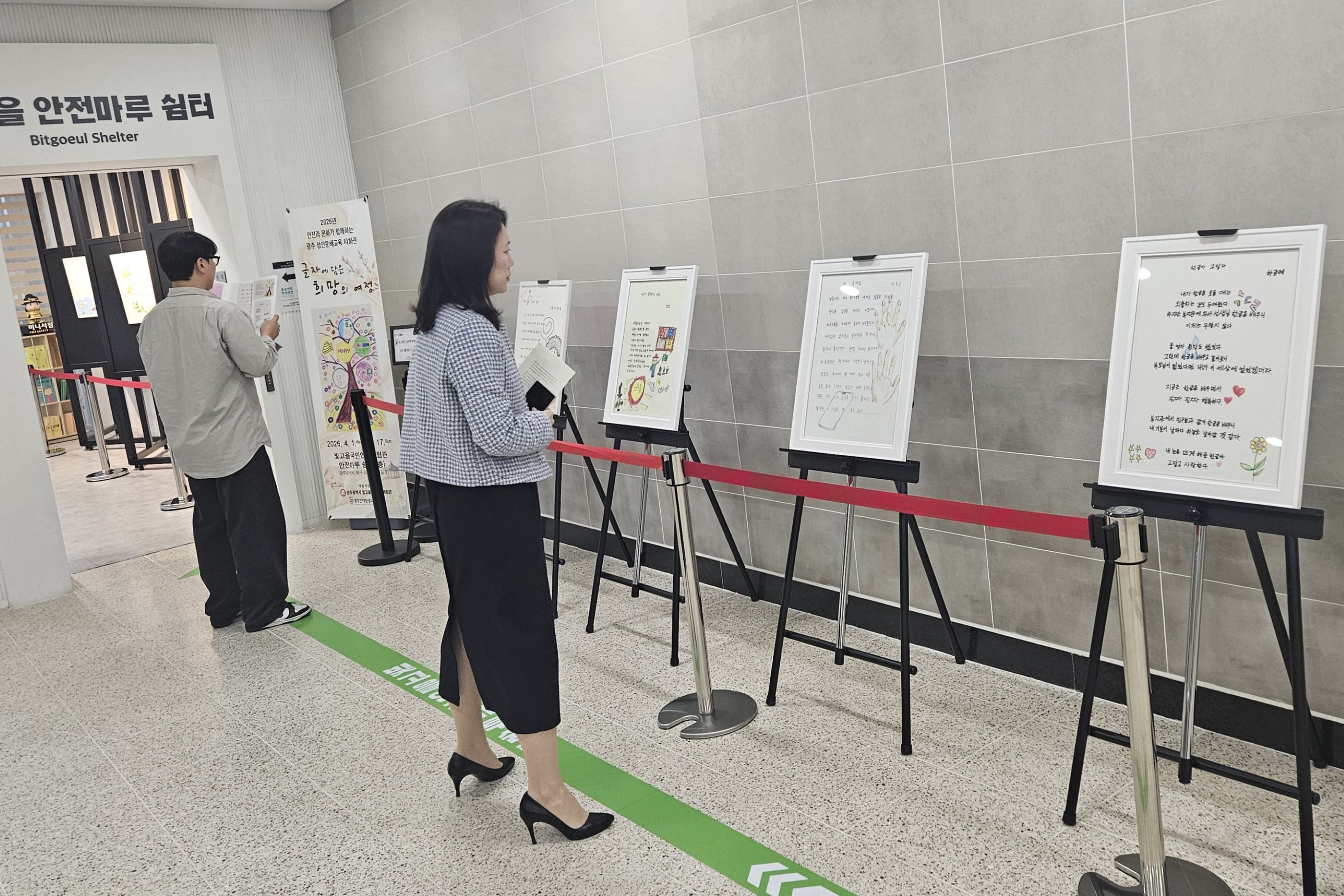 빛고을안전체험관, 성인문해교육 시화전 개최
