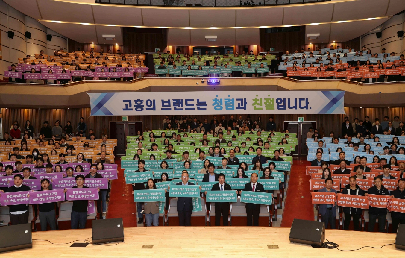 봄꽃처럼 피어난 청렴, 고흥군 전 공직자 다짐