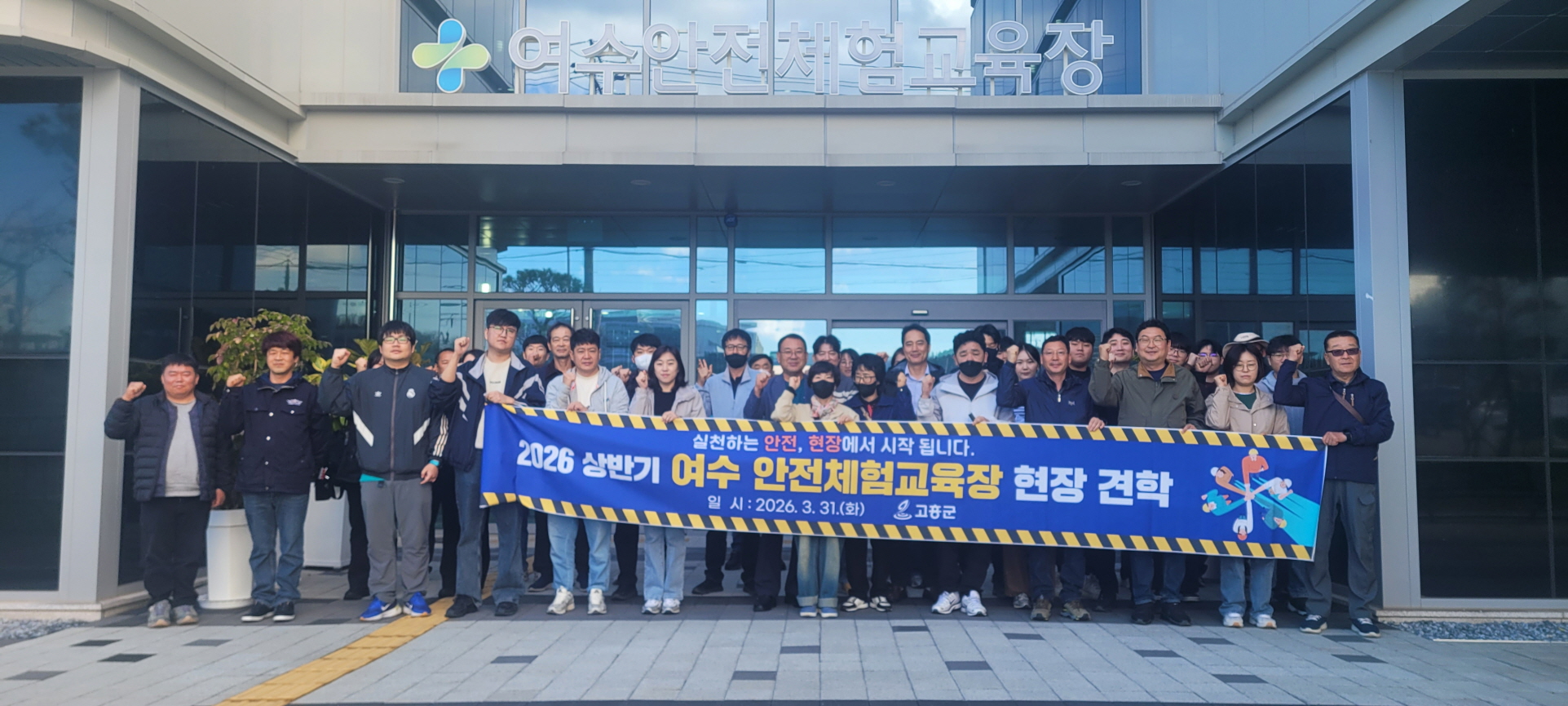 안전사고 제로! 고흥군, 현업종사자 대상 생생 안전체험 실시