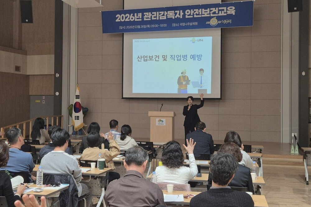 나주시, 관리감독자 대상 안전보건교육 실시…중대재해 예방 강화