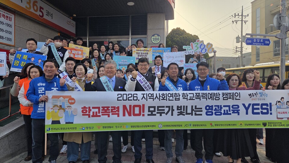 영광교육, 9개 기관과 손잡고 등굣길서 학교폭력 예방 캠페인 전개