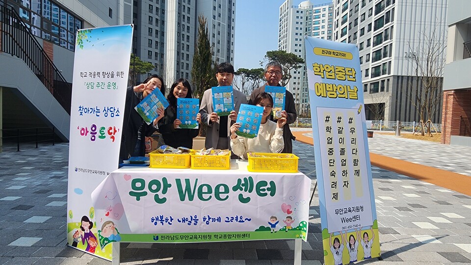 무안 Wee센터, ‘찾아가는 상담’으로 신학기 학생들 마음 돕는다