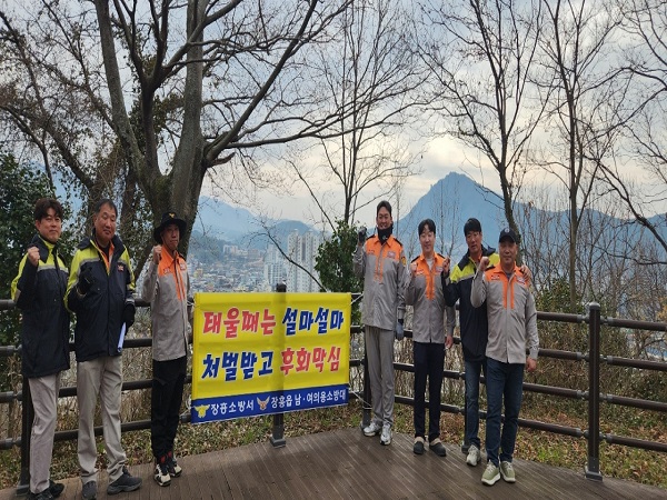 장흥소방서, 의용소방대와 함께 봄철 산불 예방 캠페인 전개