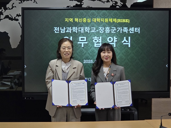 장흥군가족센터, 전남과학대와 RISE 업무협약… 지역 소멸 위기 극복