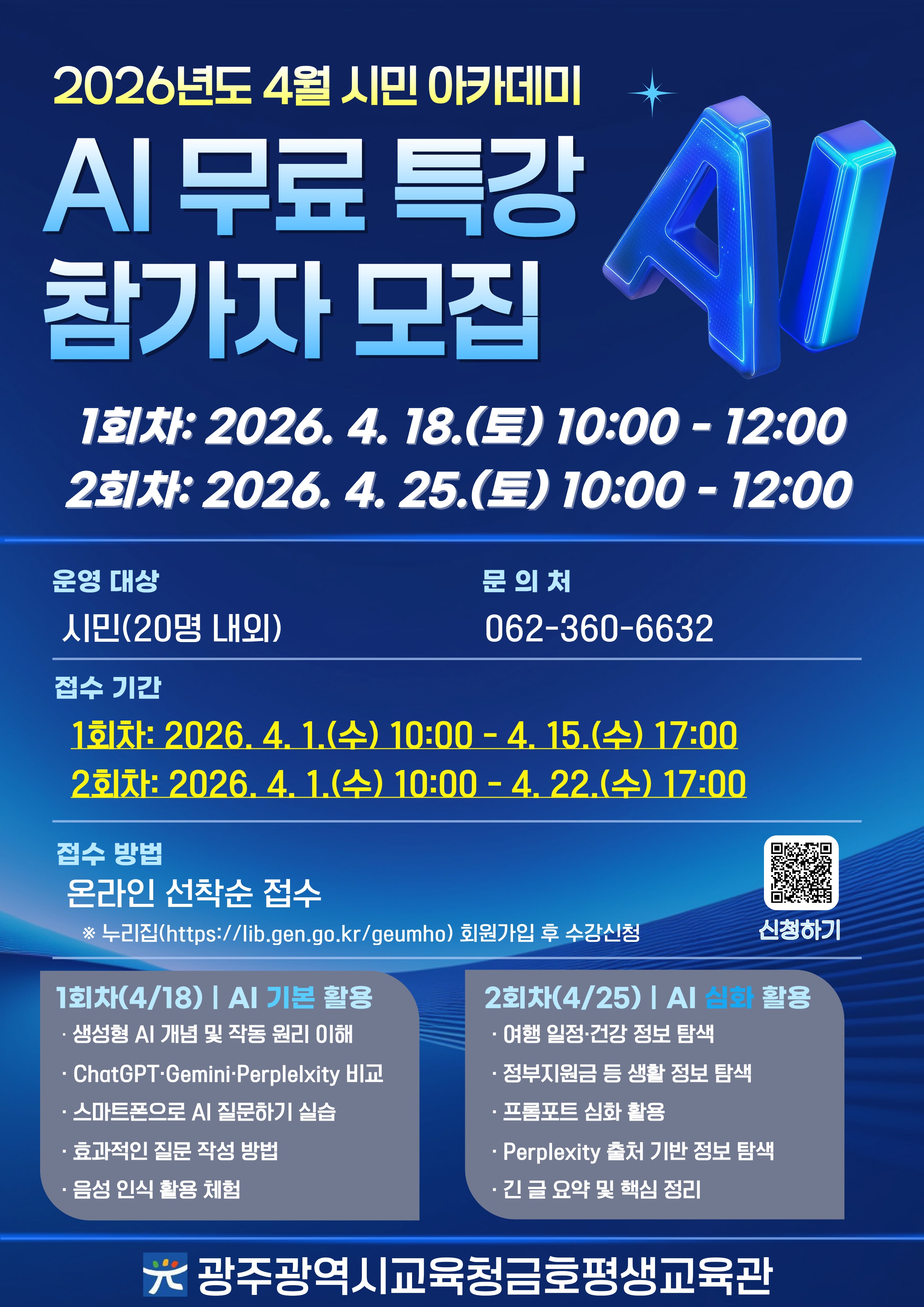 금호평생교육관, 시민 자기계발 돕는 ‘2026 시민 아카데미’ 운영