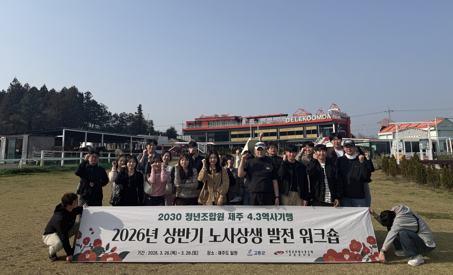 고흥군, 청년 공무원 중심 ‘노사상생’ 본격 시동