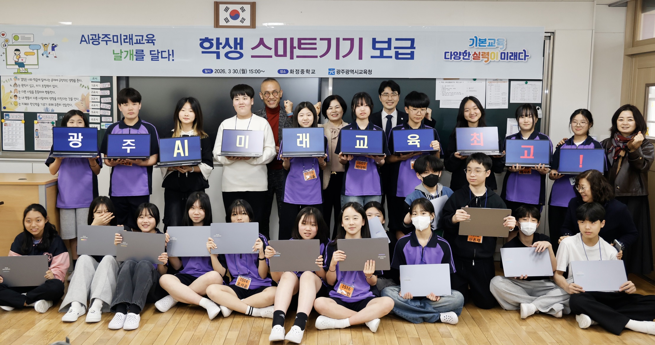 광주시교육청, 미래 교육의 판도 바꾼다…AI·디지털 기기 전면 보급