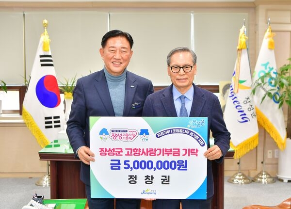 장성 출신 정창권 인셀 대표, 고향사랑기부 500만 원 쾌척