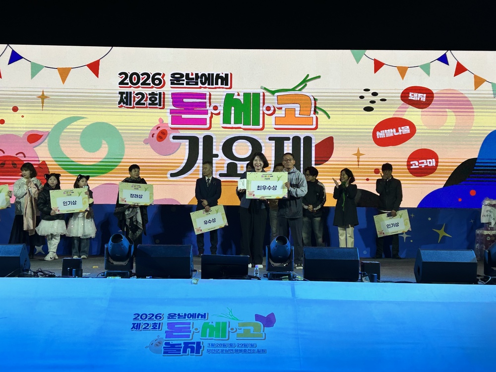 운남면 ‘돈·세·고 놀자’ 축제, 지역 특산물로 성황리 폐막