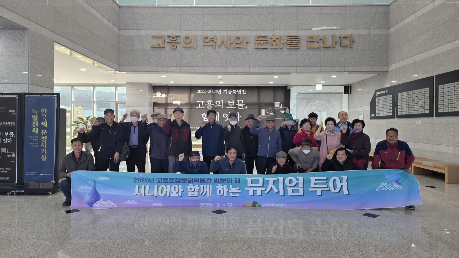 고흥분청문화박물관, ‘시니어 뮤지엄 투어’로 어르신 문화누림 지원