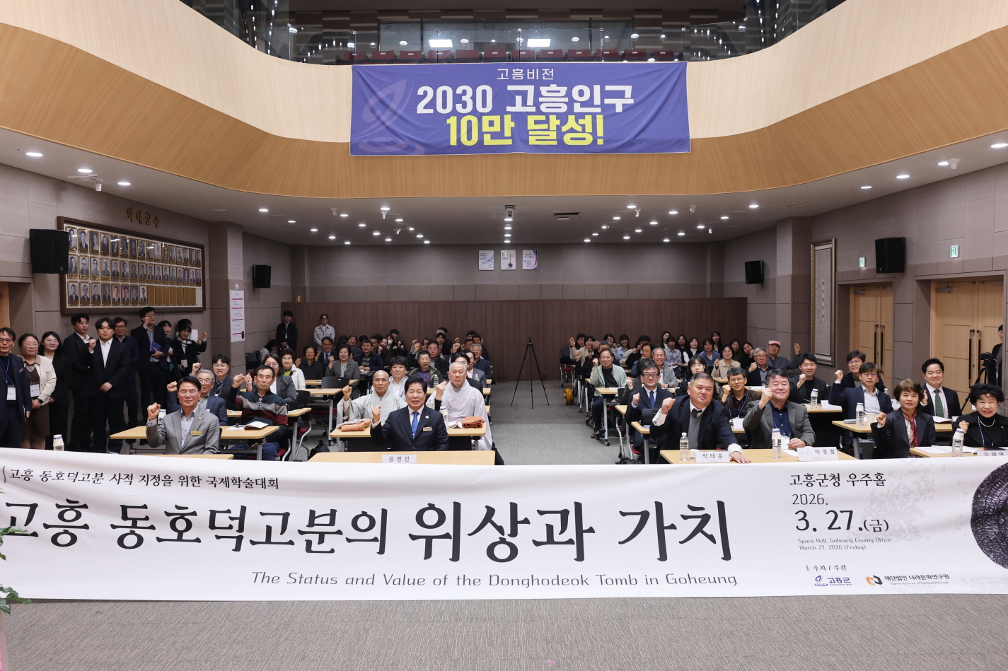 백제-왜 교류의 증거, 고흥 동호덕고분 국제 학술대회 개최