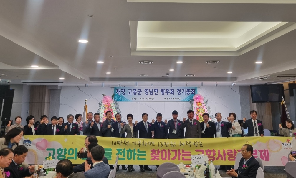 고흥군, 재경고흥군향우회와 함께 고향사랑기부제 적극 홍보