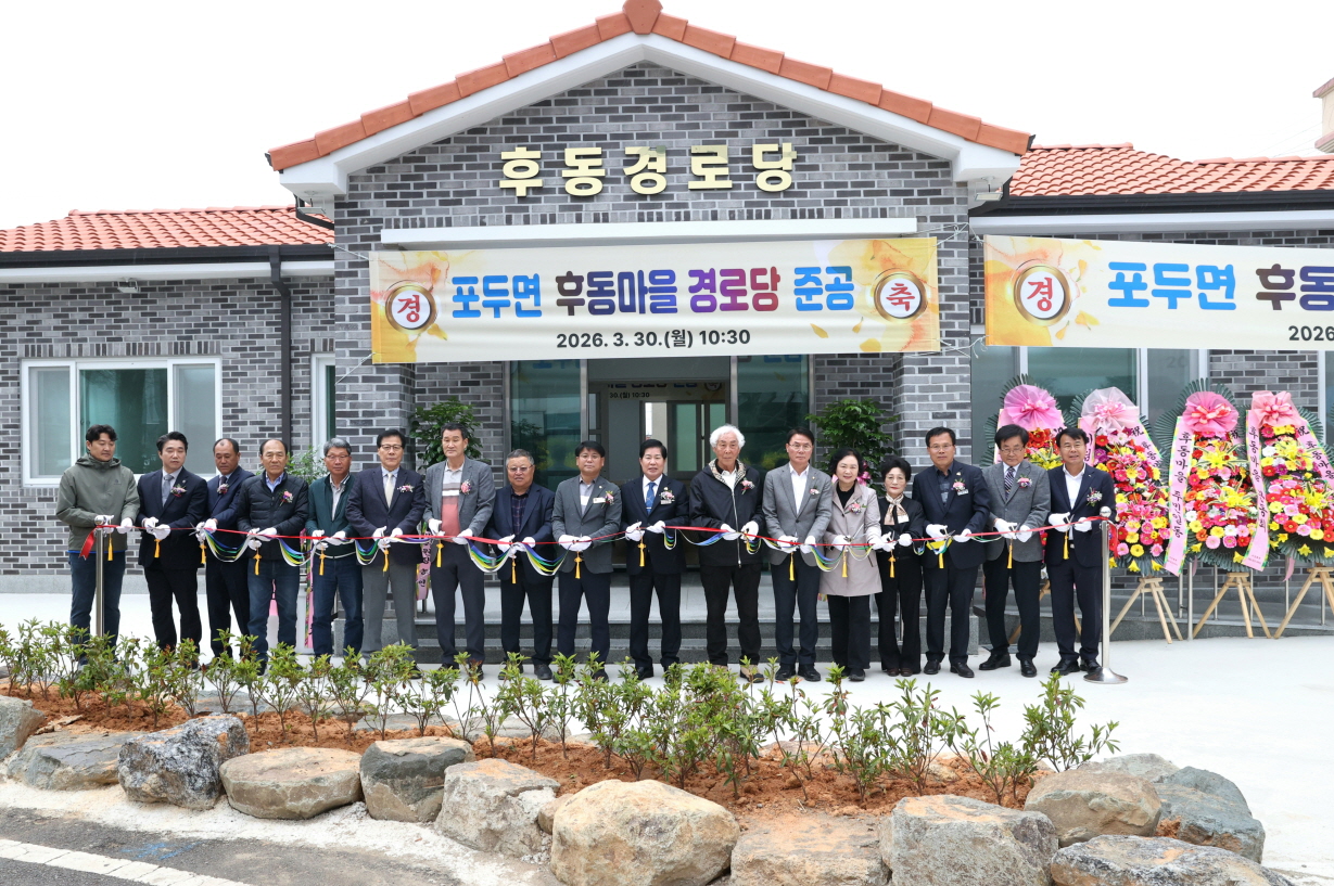 야외 팔각정서 경로당으로, 후동마을 어르신들 새 보금자리 마련