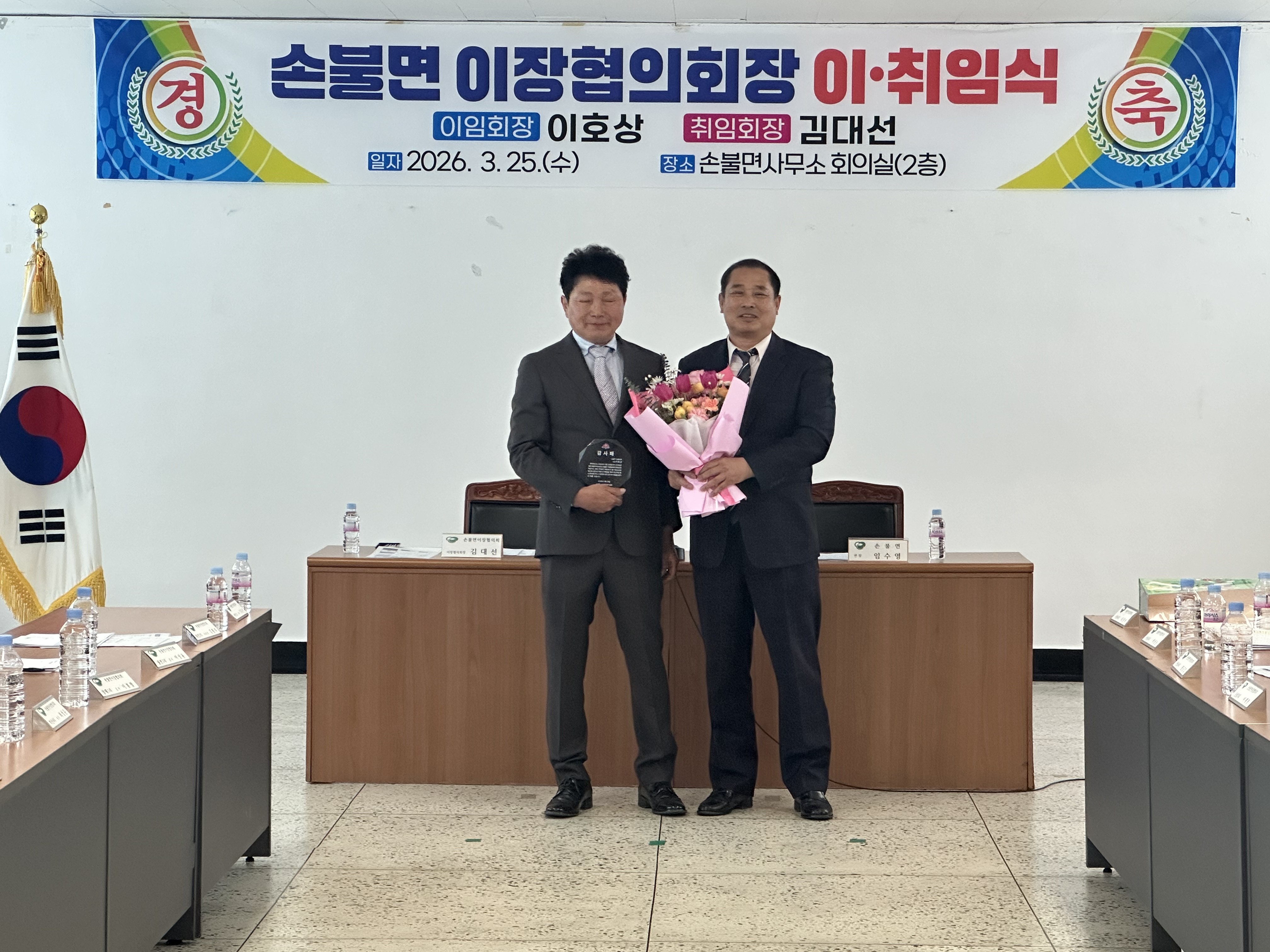 함평군 손불면, 김대선 신임 이장협의회장 취임…“소통·화합” 다짐