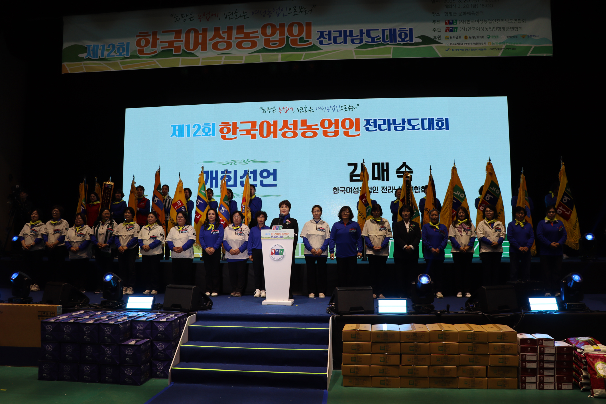 전남 여성농업인 900명 함평에 모여…농업의 미래를 그리다