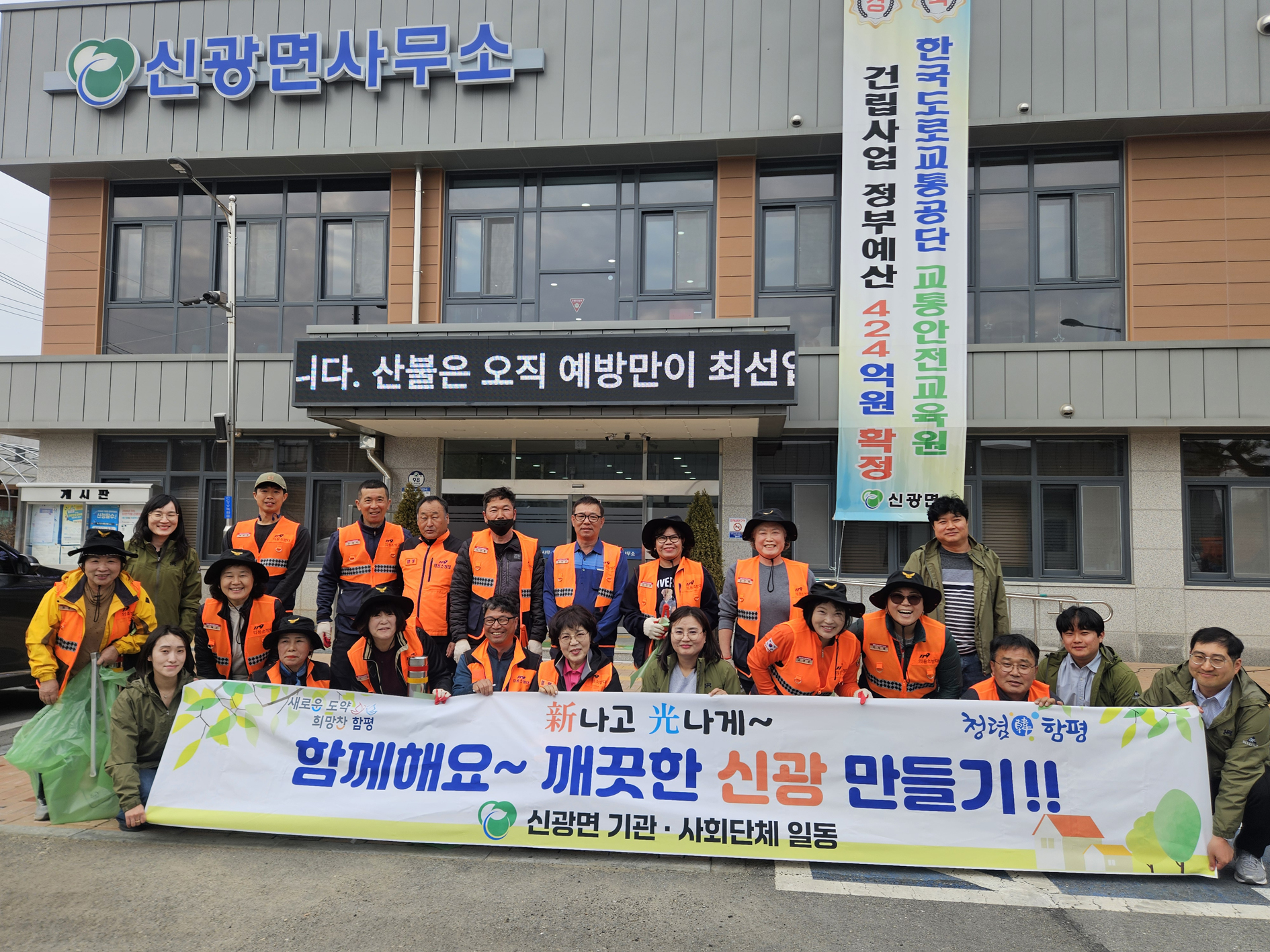 함평군 신광면, 봄맞이 쾌적한 마을환경 조성…일제대청소 추진