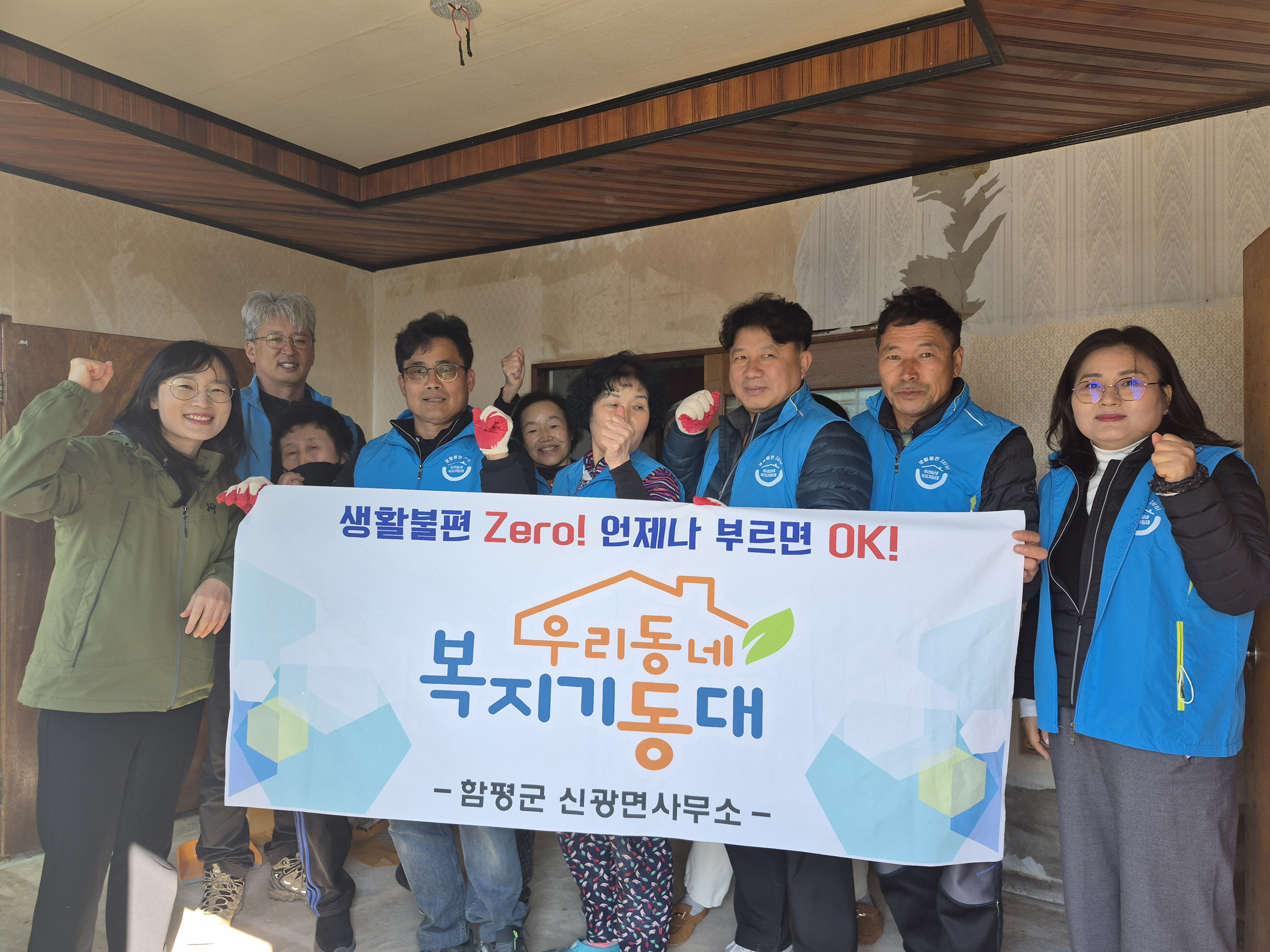 함평군 신광면 복지기동대, 장애인 독거노인 주거환경 개선 앞장