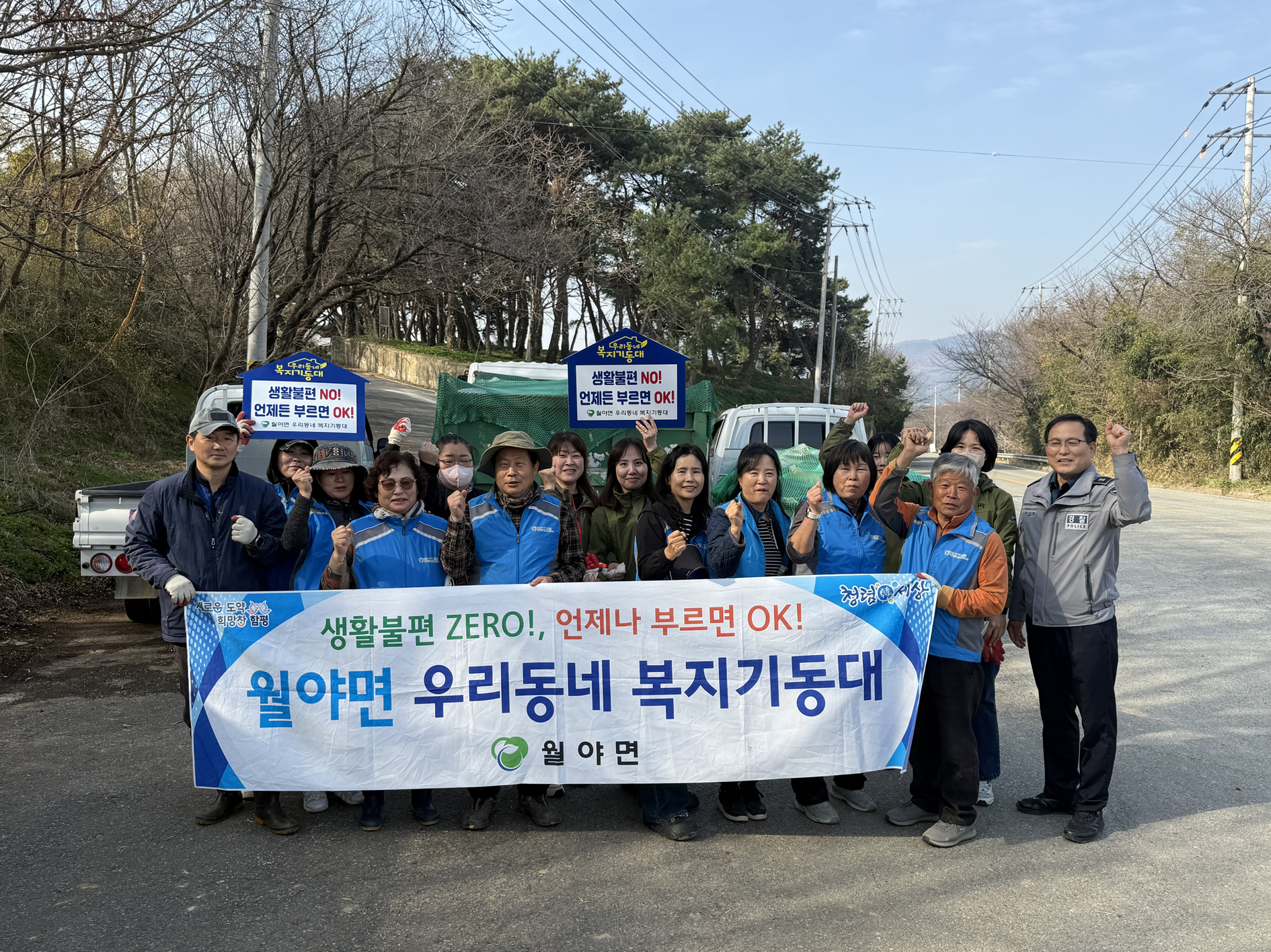 함평군 월야면, 봄맞이 대규모 환경정화 활동 전개