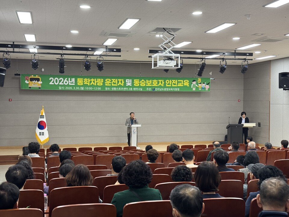 광양교육지원청, 통학차량 운전자·동승보호자 안전교육 실시