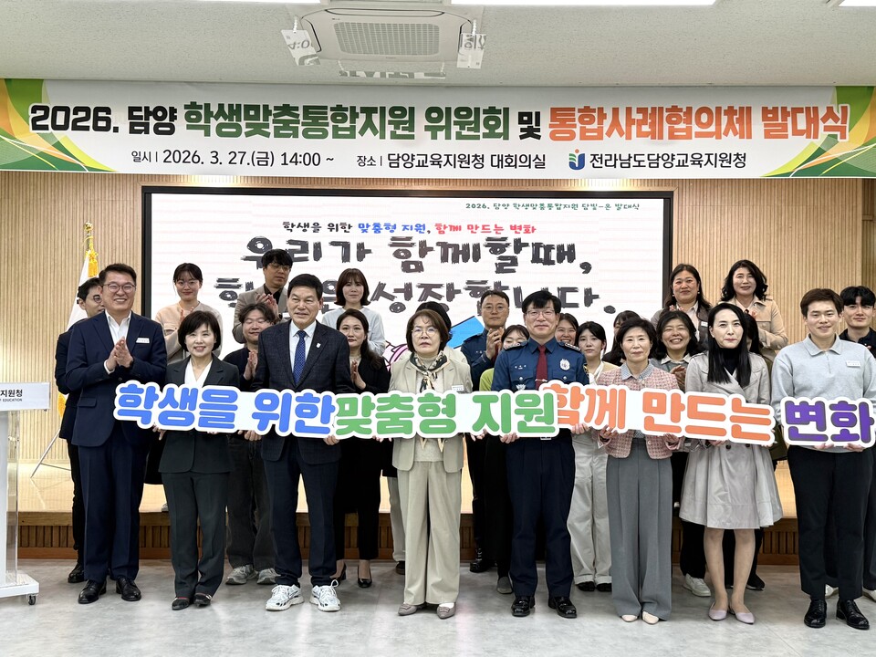 담양교육지원청, 학생맞춤통합지원 위원회 발대식 개최