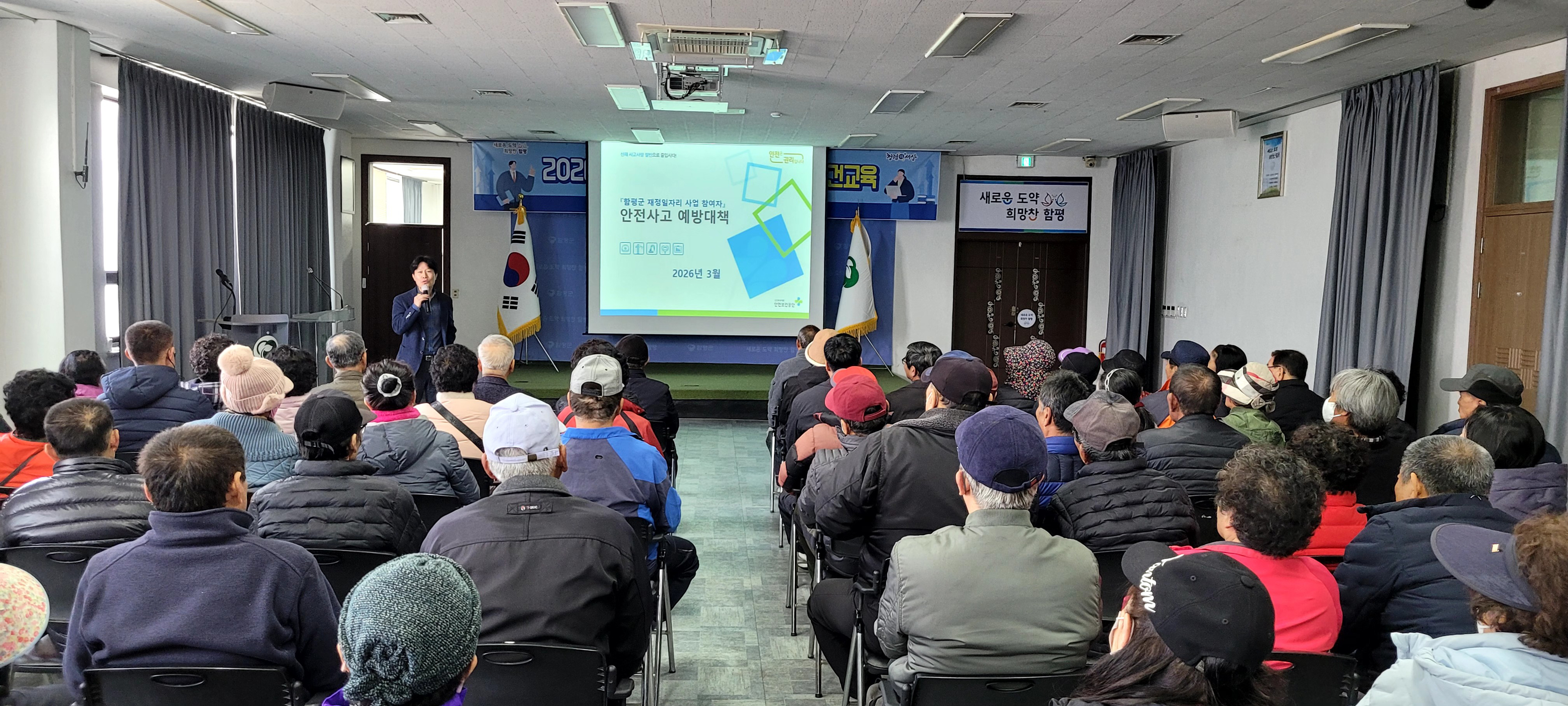 함평군, 상반기 일자리사업 참여자 대상 안전보건교육 성료