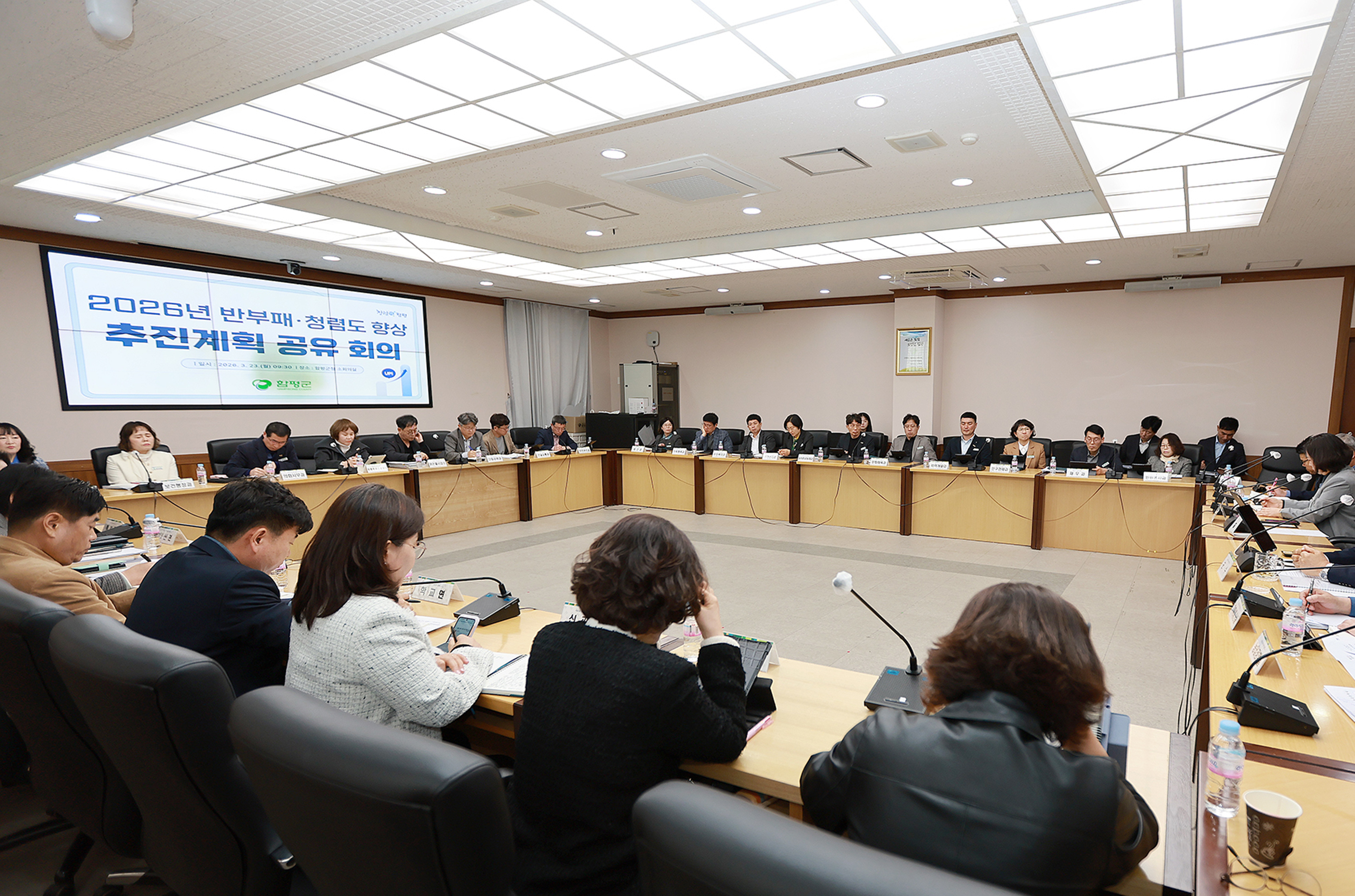 함평군, 2026년 청렴도 2등급 도전…반부패 비전 선포