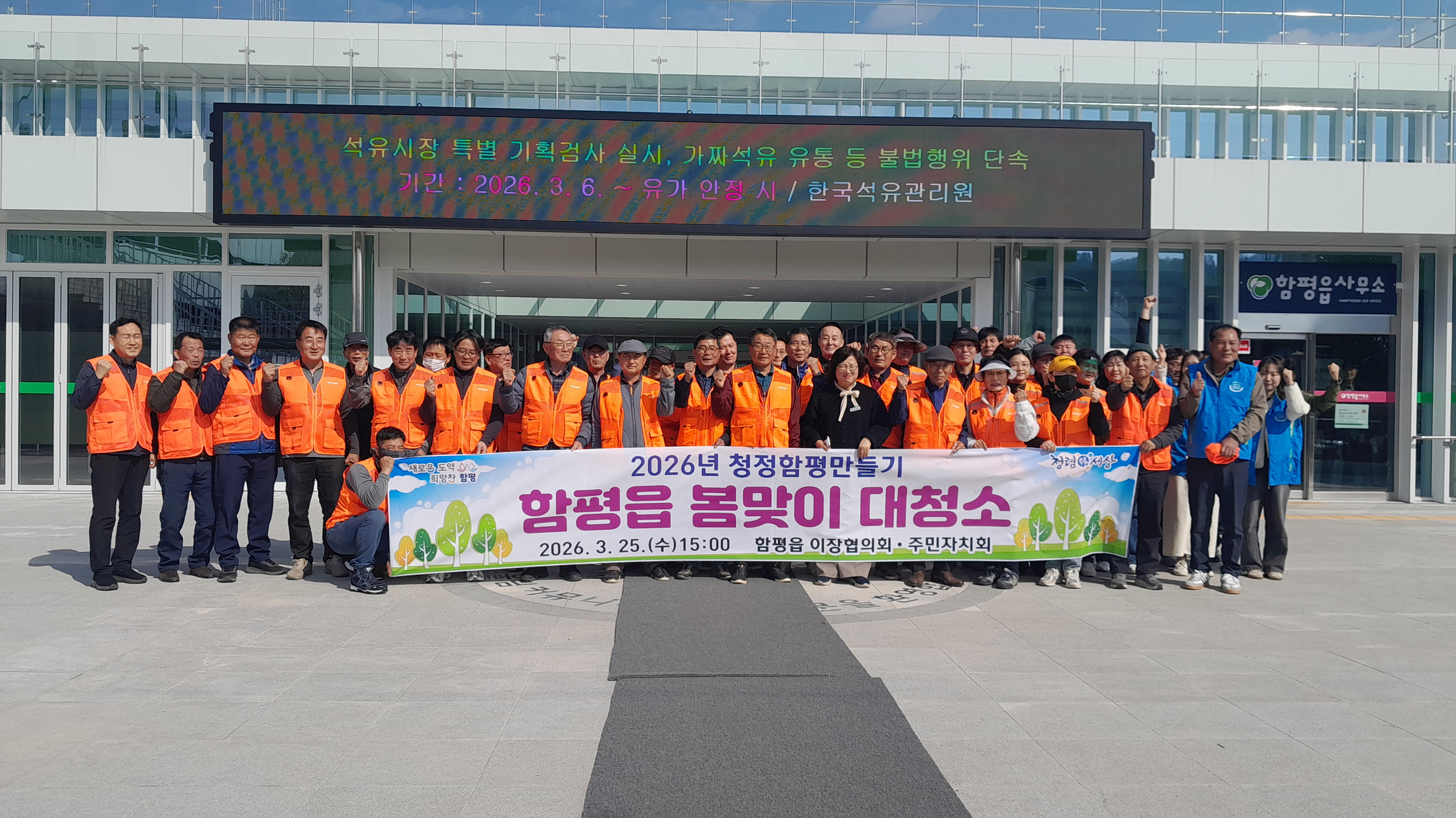함평군, 봄맞이 대청소…나비대축제 앞두고 쾌적한 비경 조성