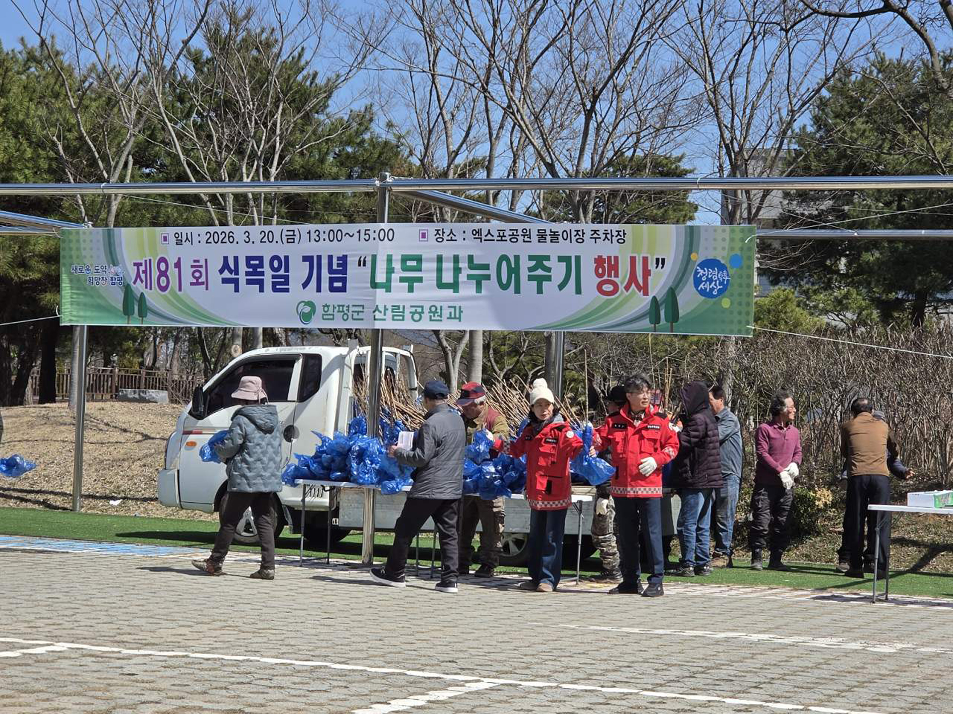 함평군, 5천여 그루 묘목 무료 나눔…식목일 맞이 산불예방 캠페인